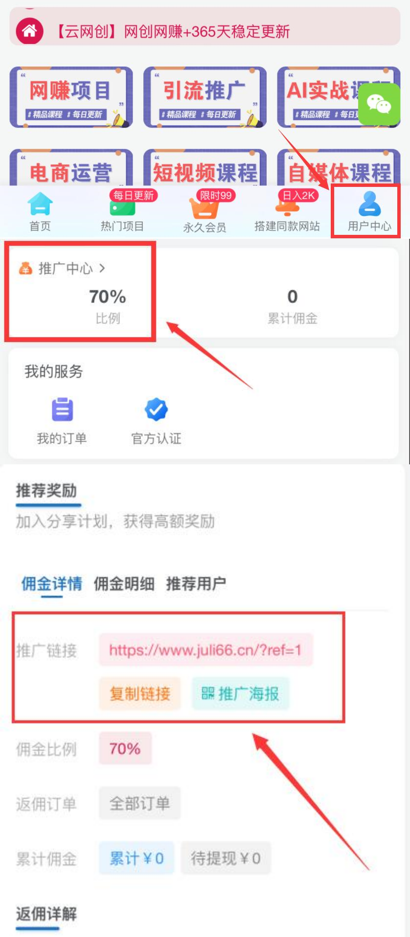图片[2]-加入VIP会员，享70%的推广提成，免费学习多种网上创业课程，菜鸟秒变大神！-聚力云网创