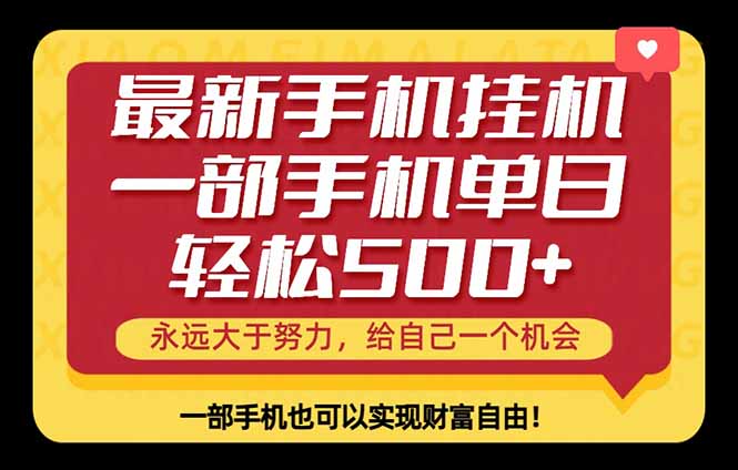 26年最新手机副业项目,单日轻松500+,每天十几分钟就够了