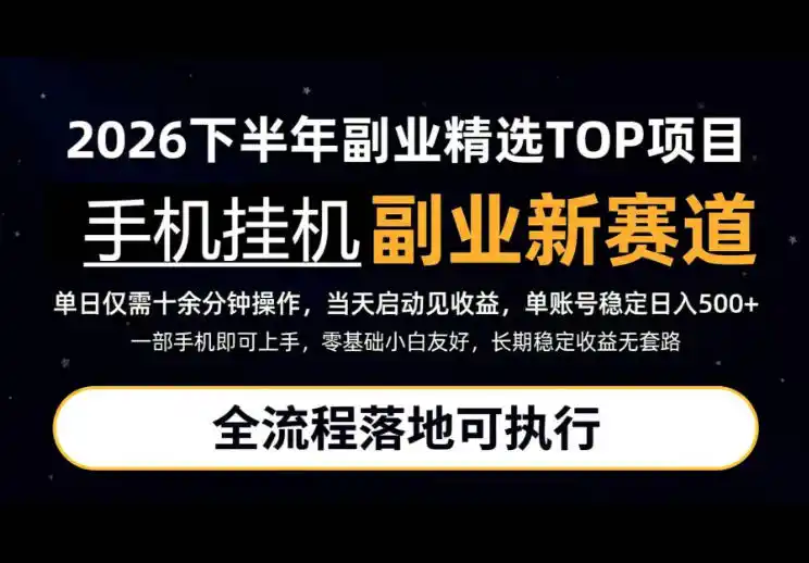 手机挂G最新玩法,每天十几分钟,轻松日入500+,全程落地可执行!【揭秘】-聚力云网创