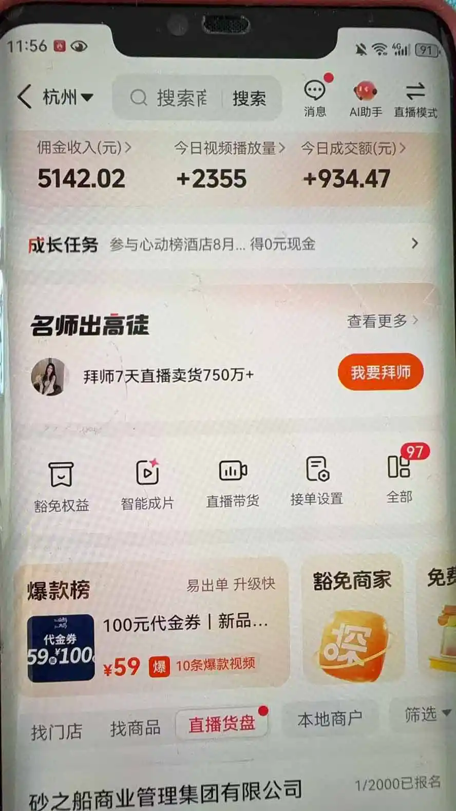 抖音团购,每天复制粘贴就能赚钱,单日收益200+