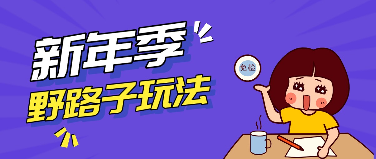 野路子玩法！在利用人性心理操作拉新项目，收益拿到手软，轻松月入万元-聚力云网创