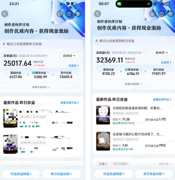 抖音动漫混剪解说变现课:双增量精选打法|AI深度文案|花字封面剪辑| 精选与独家签约日入1000+