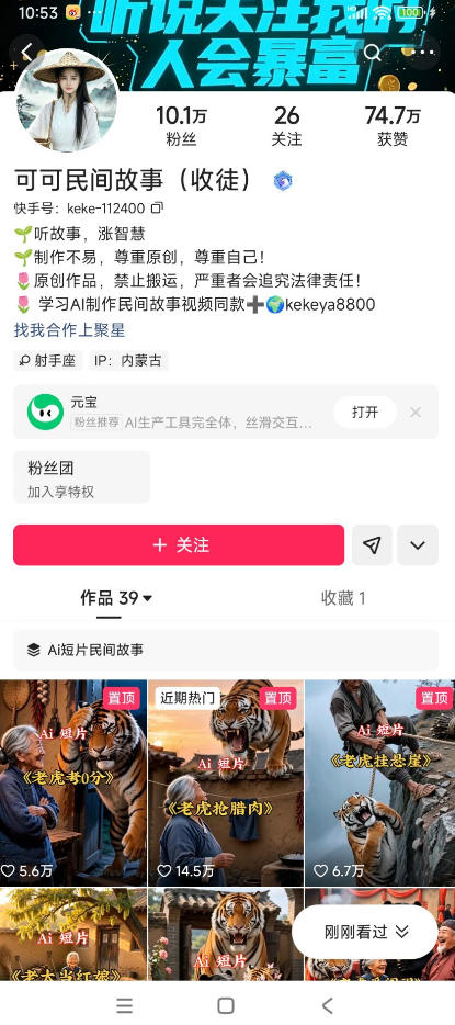 某大佬的AI民间故事教学，伙伴计划+光合计划+分成计划+收徒商单等多种收益，跟着实操就能快速落地变现