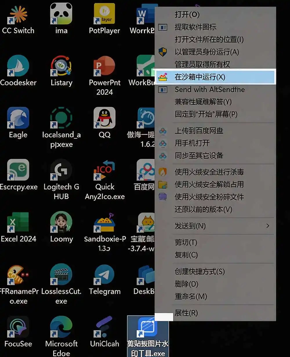 图片[3]-害怕电脑装到病毒软件？开源沙箱工具来了，轻松隔离运行未知应用，还能软件游戏无限多开！Sandboxie-聚力云网创
