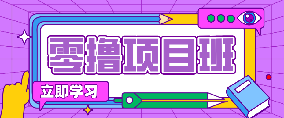 一个长期去深耕，坚持去做就有被动收入的项目，实测每天2小时轻松收益100+-聚力云网创