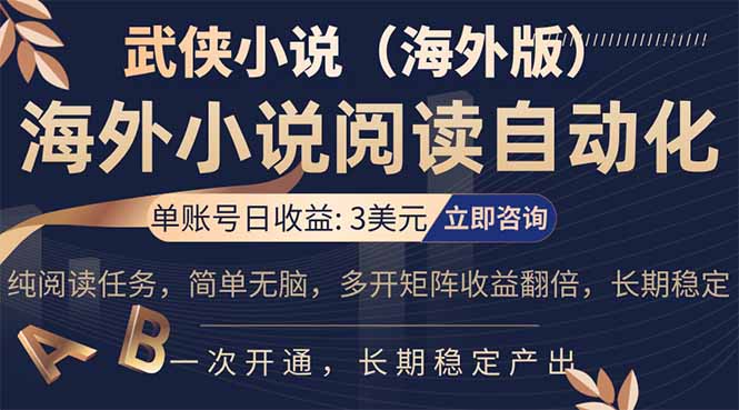 小说阅读挂机,单账号日收益3美元,单可多开裂变支持批量多开,单电脑日收益可达1000+-聚力云网创