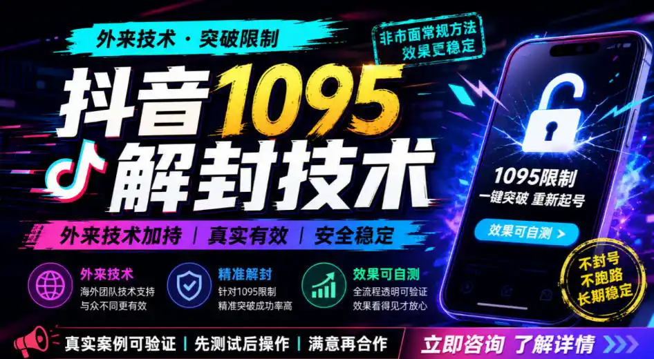 抖音1095解封技术,外来技术,效果自测-聚力云网创