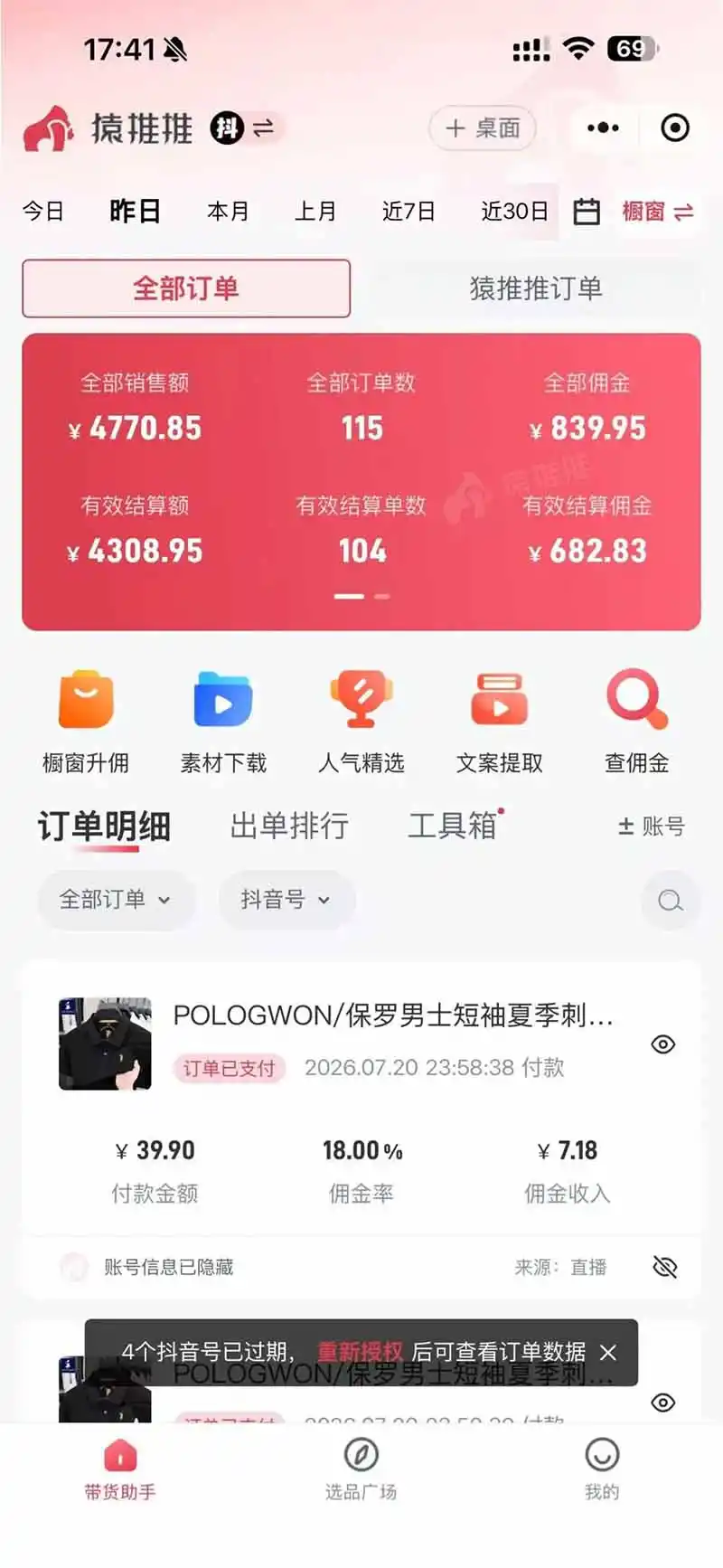 不露脸不投流，这个直播间让我月入过万！没人出镜，订单却一直在出，宝妈直播2小时，佣金839元