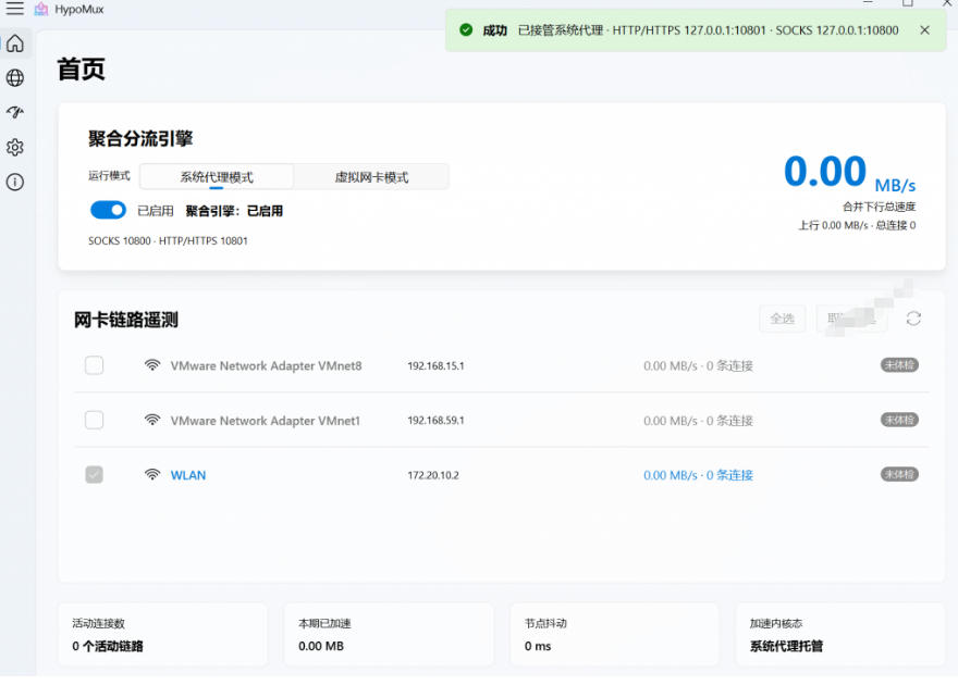 Github开源黑科技!多网卡网速聚合加速工具,一键让你的电脑网速起飞,这感觉也太爽了HypoMux