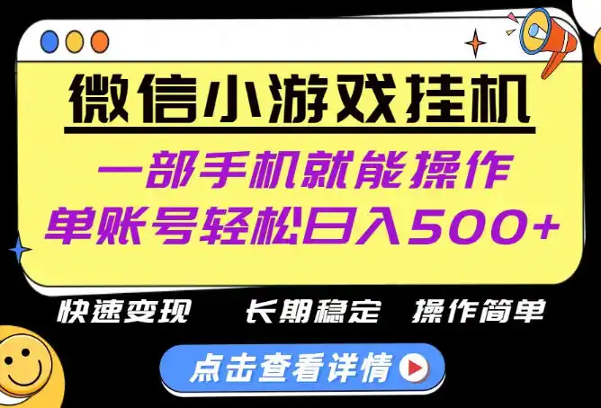 无任何运气成分,做就有收益,一部手机就能操作,轻松日入500+!长期稳定【揭秘】-聚力云网创
