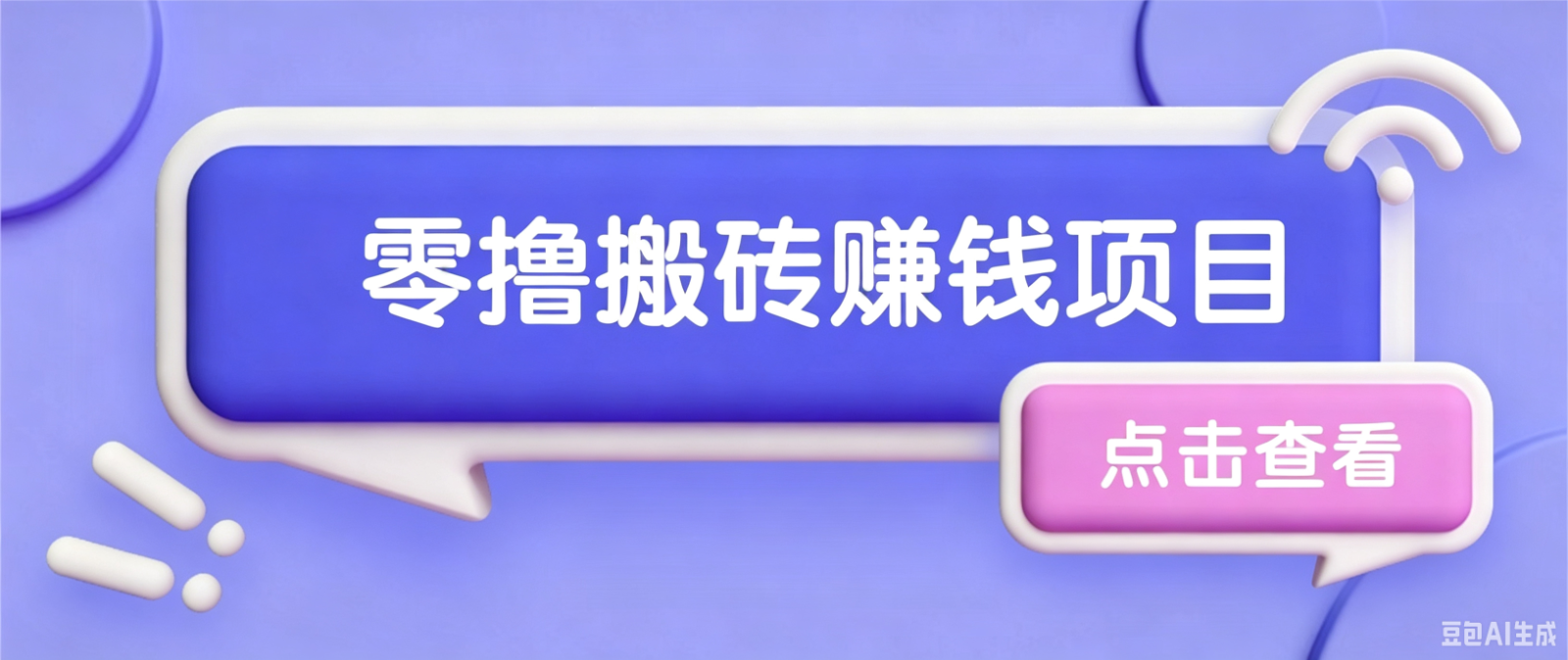 夕夕搬砖项目，零门槛看完就能上手，只需一部手机轻松日收30+-聚力云网创