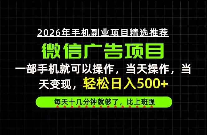 当天做当天见收益，一部手机就能操作，普通人绝对不能错过的副业项目！-聚力云网创