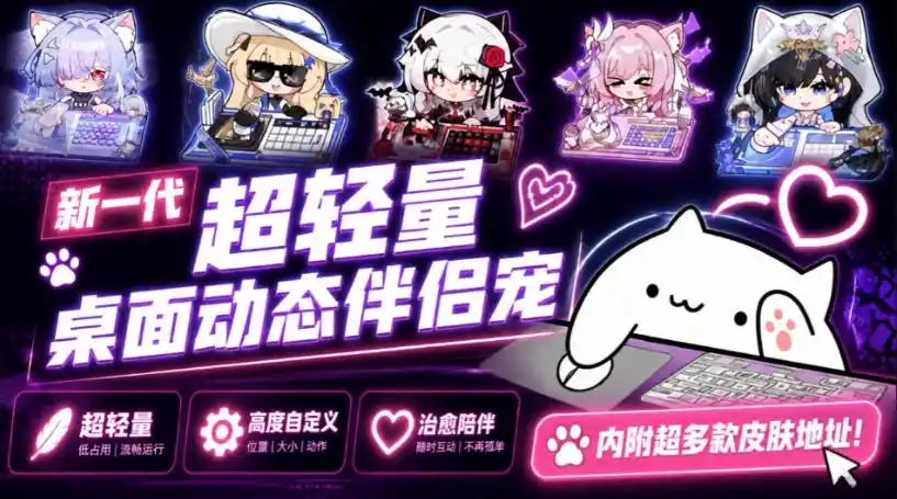 开源免费用！新一代超轻量桌面动态伴侣宠，体验更美观，更丝滑，内附超多款皮肤地址，BongoCat-聚力云网创