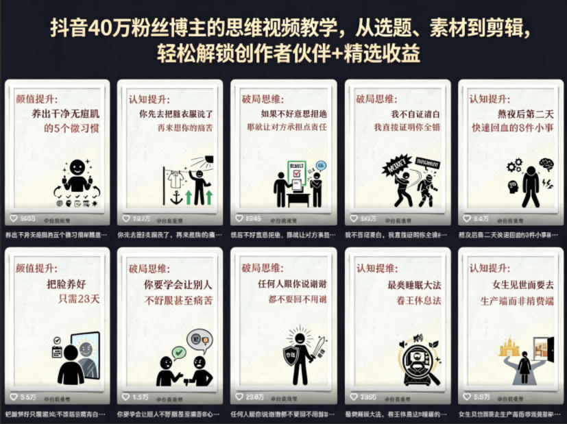 抖音40W粉丝博主的思维视频教学，从选题、素材到剪辑，轻松解锁创作者伙伴+精选收益-聚力云网创