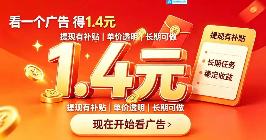 一个新的看广平台,一台手机一天撸20+还是比较轻松的,特别适合长期做【揭秘】-聚力云网创