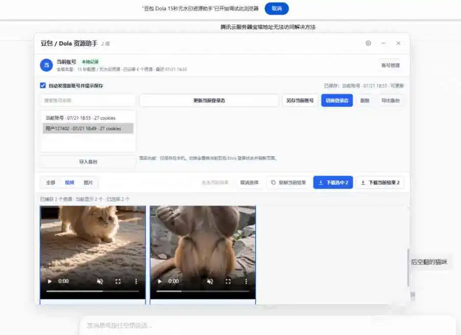 最新豆包无水印下载终于来了!支持豆包图片+视频,15秒视频配置本地账户管理及批量下载,浏览器插件(更新08月)