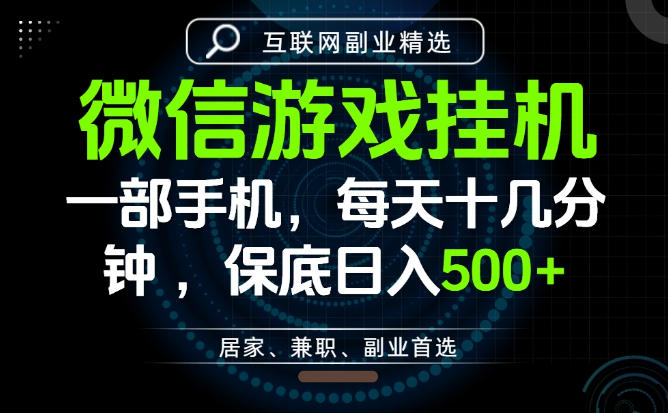 居家副业最佳选择，一部手机保底日入500+，长期稳定，变现速度快【揭秘】-聚力云网创