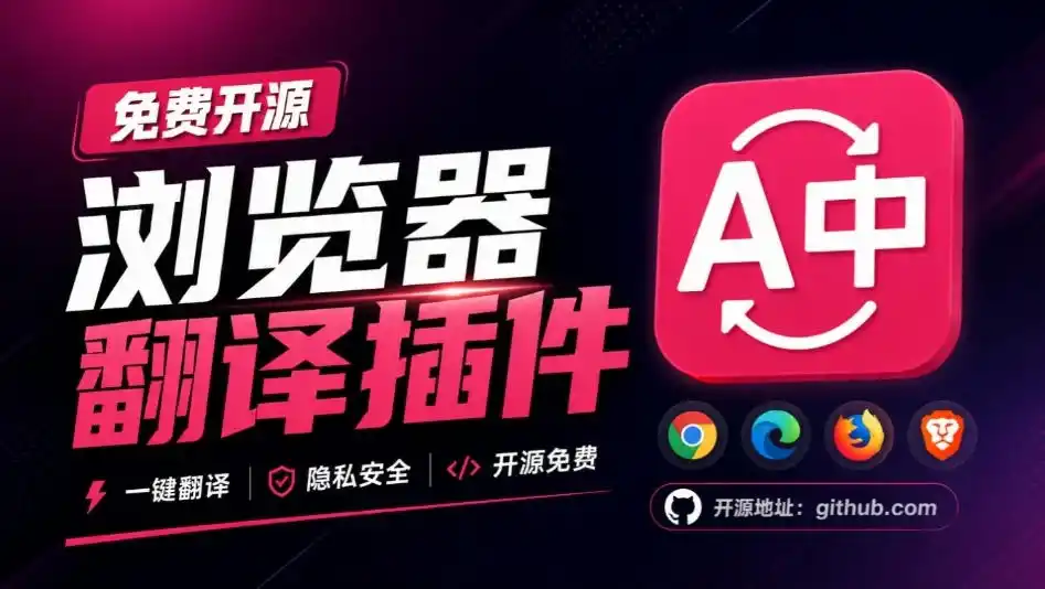 免费开源浏览器翻译插件！原文译文逐段对照，支持划词翻译、AI讲解与文档字幕翻译FluentRead流畅阅读-聚力云网创