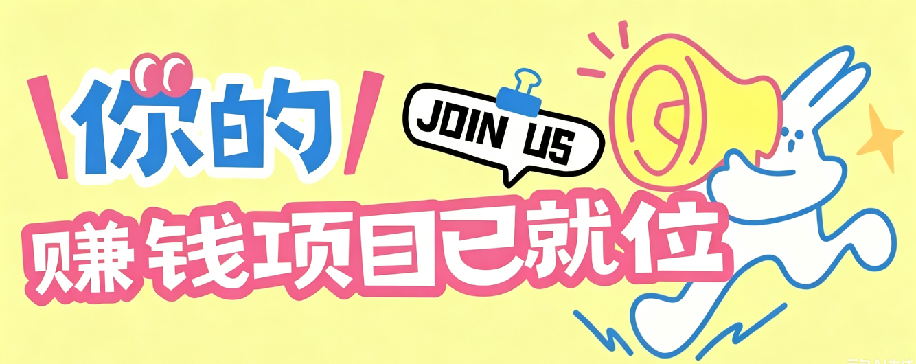 信息差搬砖项目，借世界杯热潮轻松增收日赚100+，零成本零门槛小白也能轻松上手！-聚力云网创