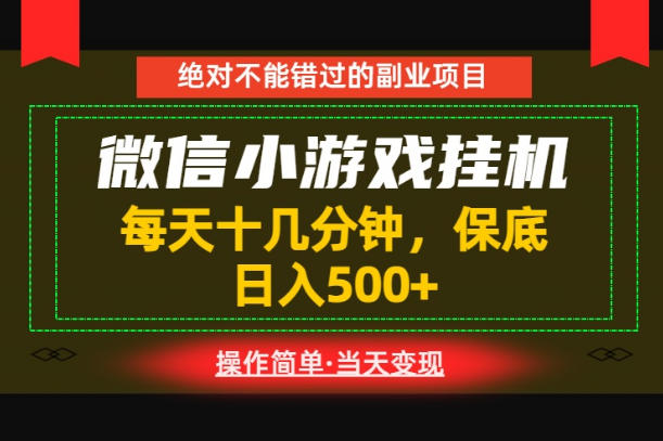 一部手机也能实现财富自由！每天十几分钟，轻松日入500+，长期稳定【揭秘】-聚力云网创