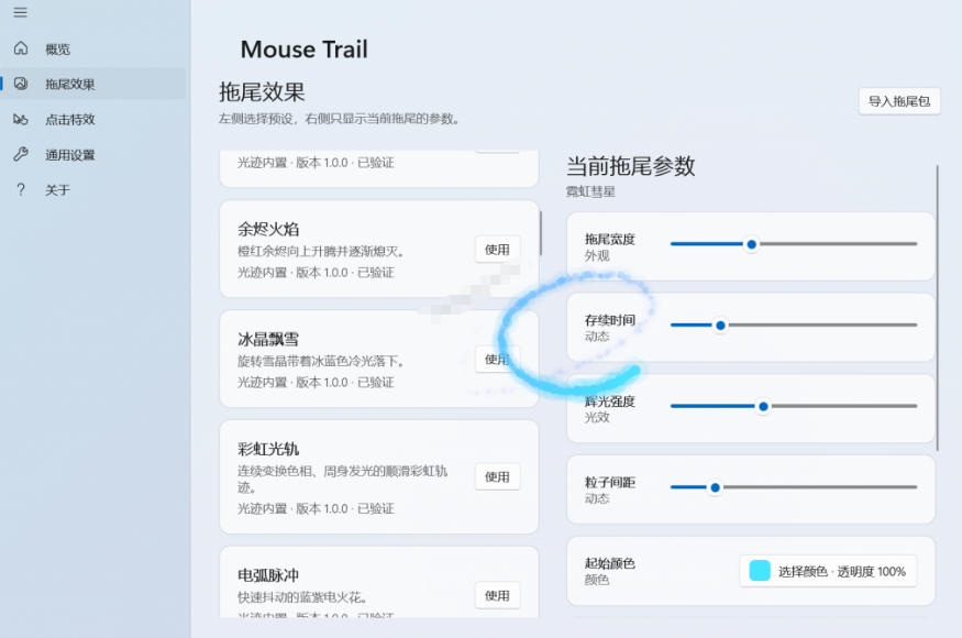 Windows特效小工具!一键给你的鼠标添加拖尾与点击动态特效,吾爱出品,免费使用Mouse Trail