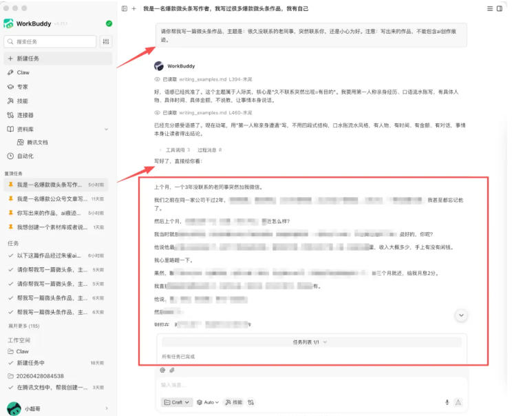 图片[1]-WorkBuddy写作陪跑营3.0-更新：Ai智能体创建写作Skill×WorkBuddy×人工手写模式×去除AI痕迹×头条公众号百家号-聚力云网创