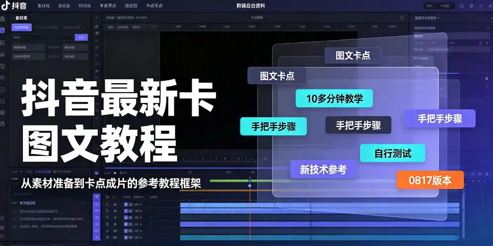 抖音最新卡图文涨粉教程，10多分钟手把手教学，有需要自测，0817新技术-聚力云网创