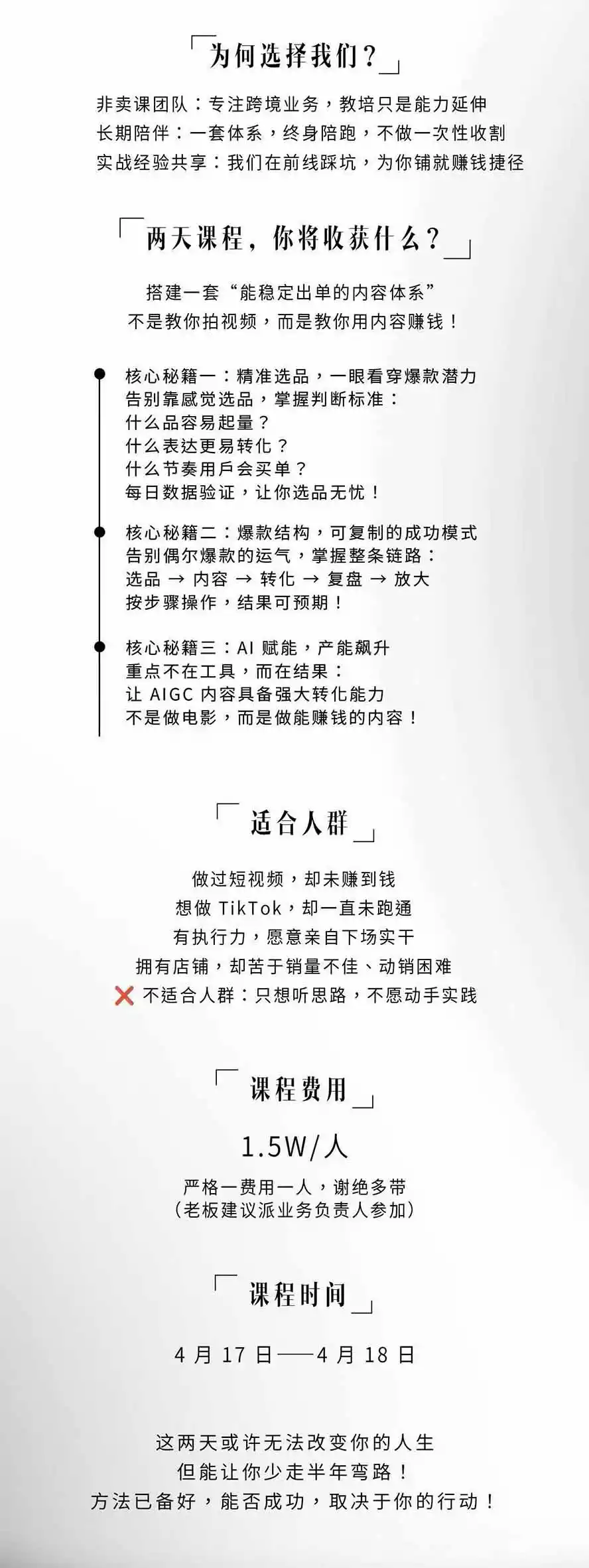 图片[3]-AIGC×TikTok美区短视频带货线下课；两天一夜完整回放，12小时高清视频收录头部操盘手全流程教学-聚力云网创