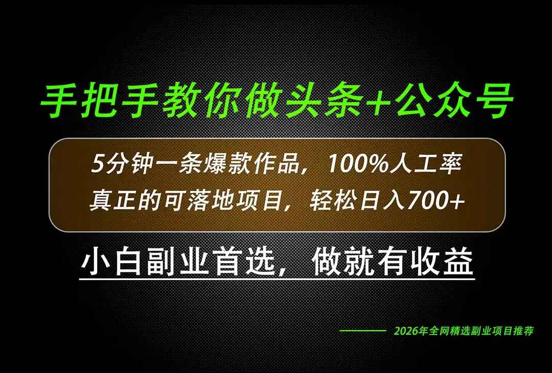 26年AI写作，自媒体创作实操教学，轻松日入700+-聚力云网创