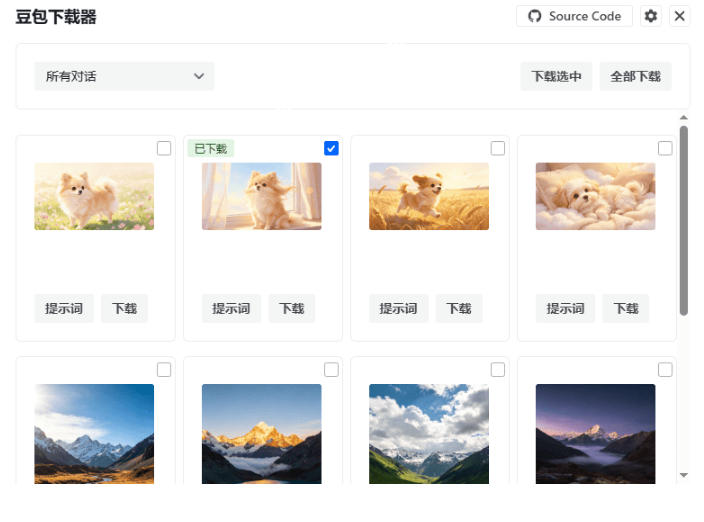 Github最新发布!一键批量下载豆包AI无水印图片/视频,简单易用,自动解析提示词,doubao-downloader