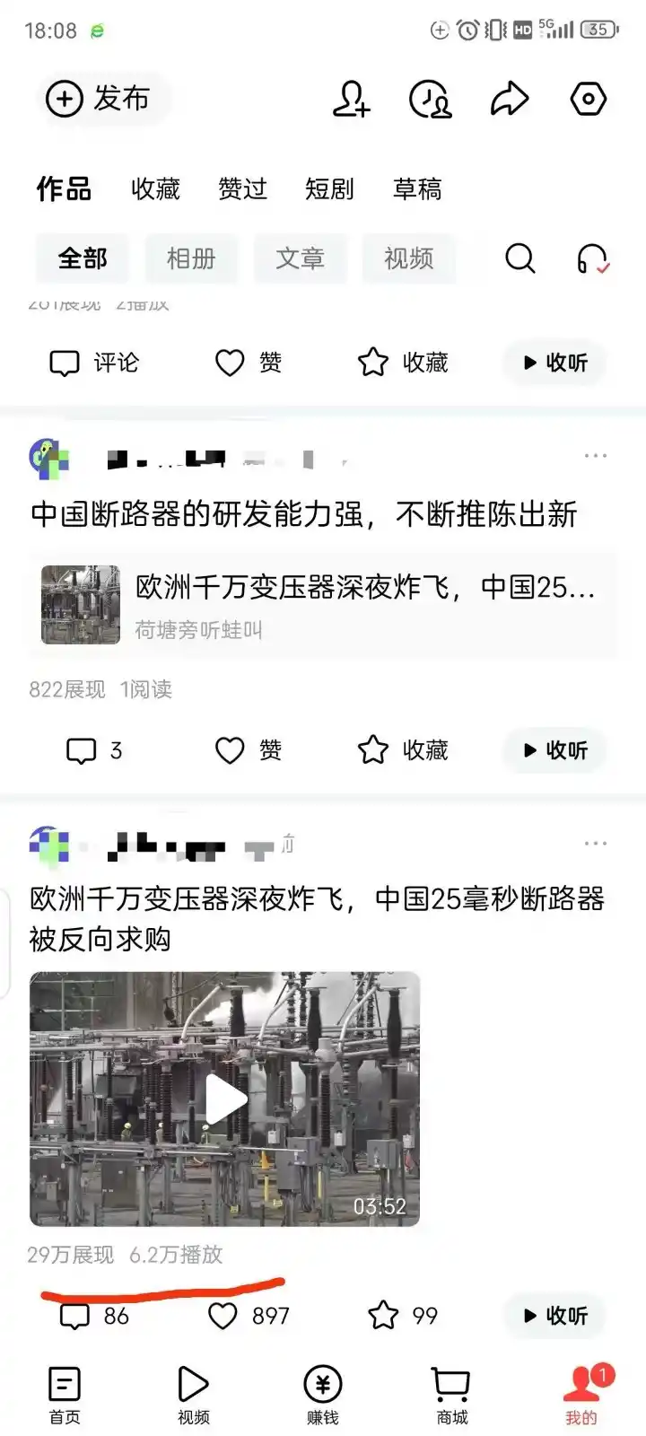 2026头条百家号升级玩法 5分钟一条原创视频 发多平台赚收