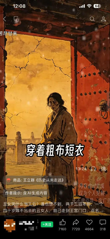 繁花视频号AI图书带货21天实战:不用露脸×不囤货×不发愁内容,AI写文案做视频挂小黄车,佣金50%+爆单