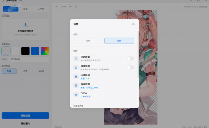 Windows离线抠图神器来了!支持批量抠图+证件照排版打印,基于RMBG2模型,GPU加速方块AI抠图