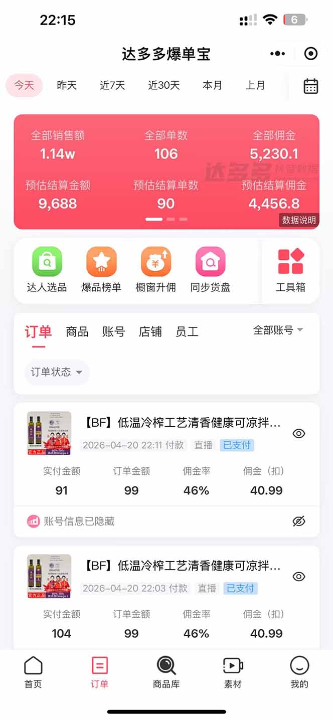 日入四位数!!最新黑科技抖音无人直播带货赚钱天花板,不出镜,不读稿,不投流,不值守,手…