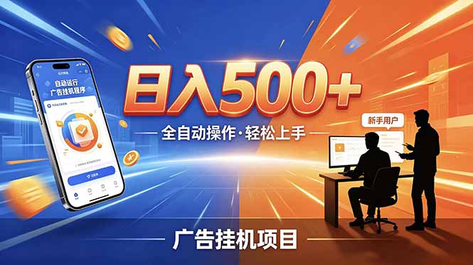 合规线上广告轻任务，闲暇智能操作，新手轻松上手，多劳多得稳定增收。-聚力云网创