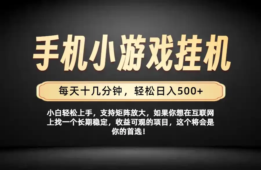26年落地项目实践首推,一部手机,轻松日入500+,长期稳定