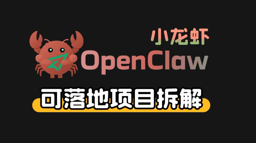 小龙虾OpenClaw+秘塔AI项目，实战可落地项目【变现链路拆解】-聚力云网创