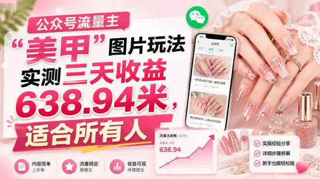 公众号流量主-聚力云网创