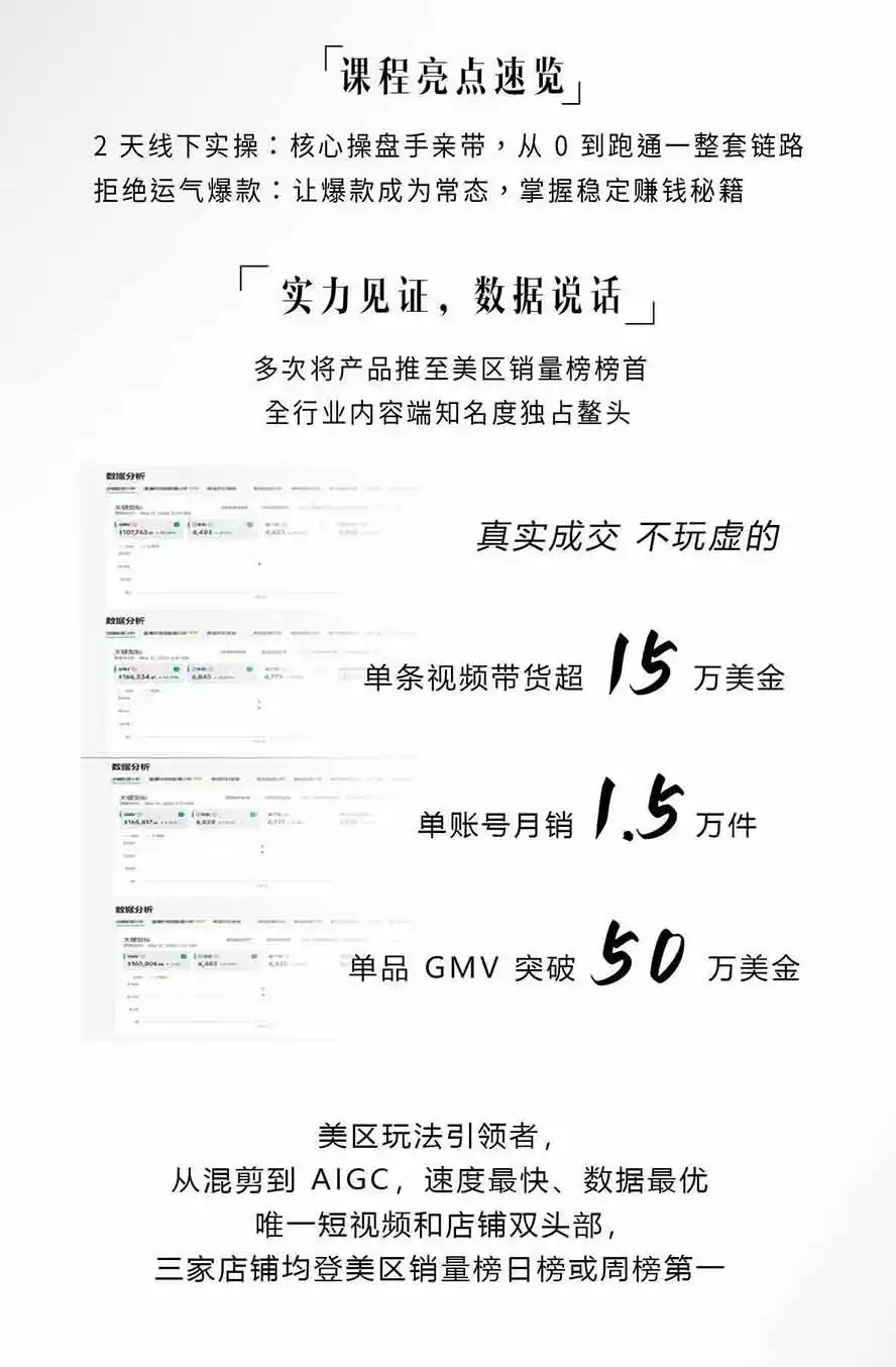 图片[2]-AIGC×TikTok美区短视频带货线下课；两天一夜完整回放，12小时高清视频收录头部操盘手全流程教学-聚力云网创