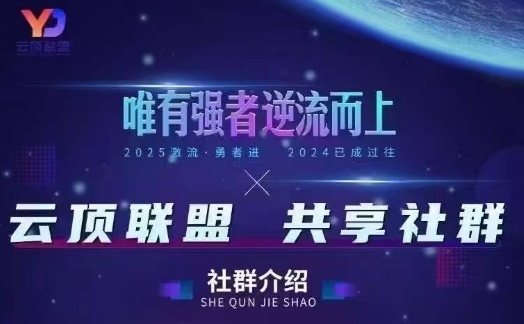 云顶联盟·无人直播实战,最新无人玩法和半无人玩法分享,各种起号方式(更新26年6月18日)-聚力云网创
