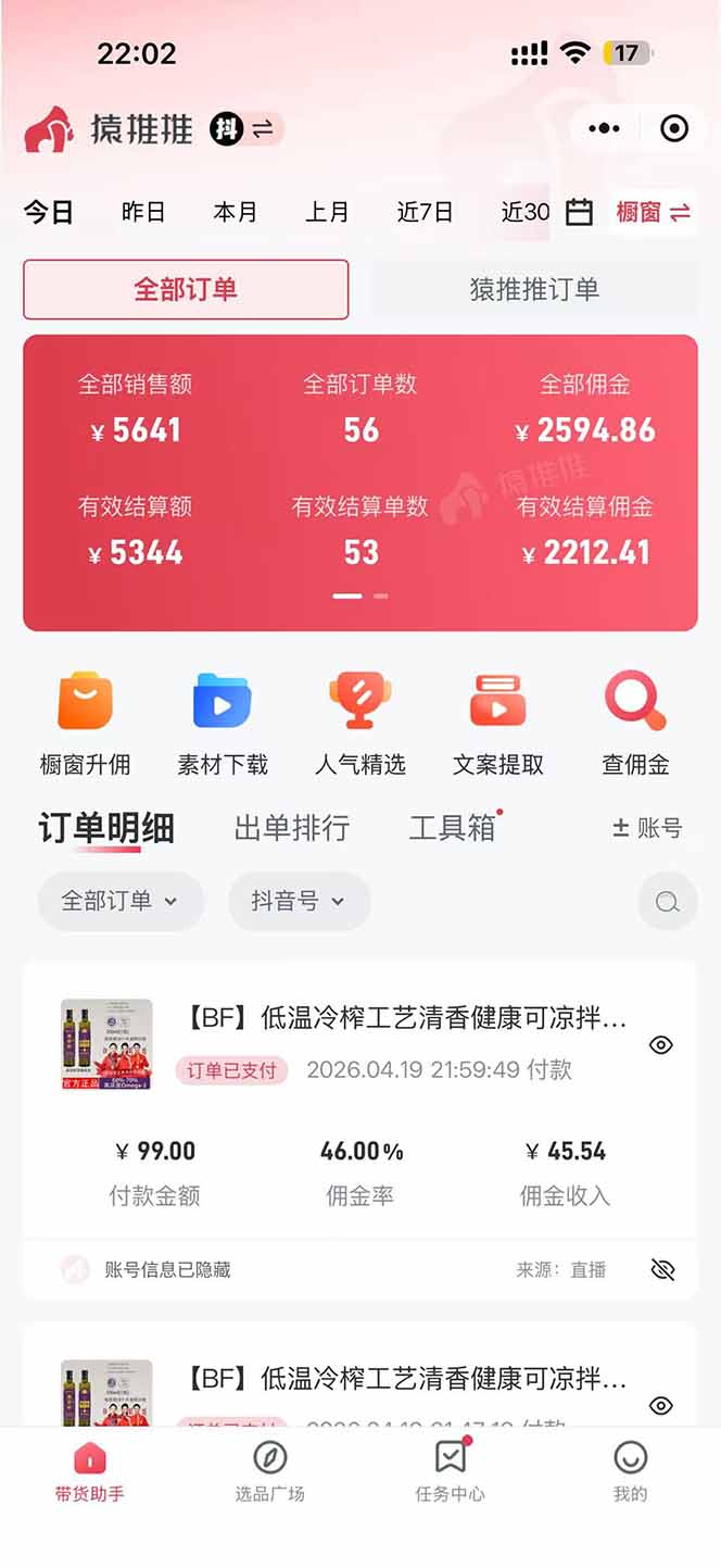 日入四位数!!最新黑科技抖音无人直播带货赚钱天花板,不出镜,不读稿,不投流,不值守,手…