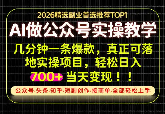 当天操作当天见收益，AI创业实战教学，一部手机就够了，单日轻松700+【揭秘】-聚力云网创