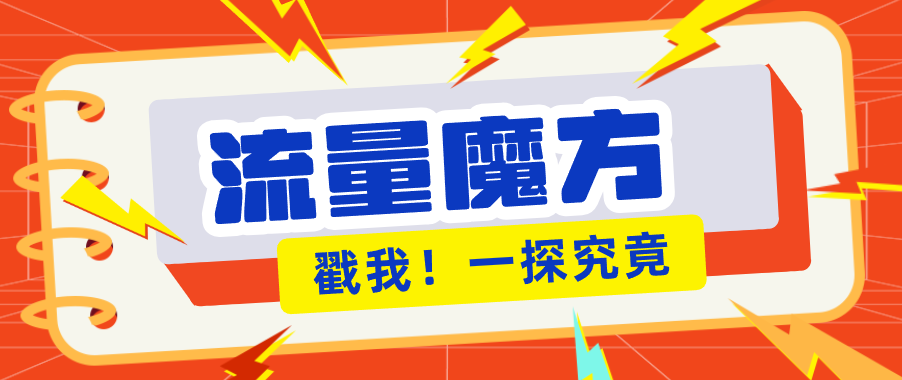 揭秘：号称零门槛单机10-50，有设备就能上手的鎏量魔方广告项目-聚力云网创