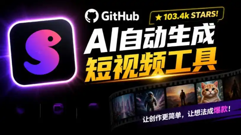 Github上103.4k stars项目！AI自动生成短视频工具，输入主题即可生成文案配音字幕MoneyPrinterTurbo-聚力云网创