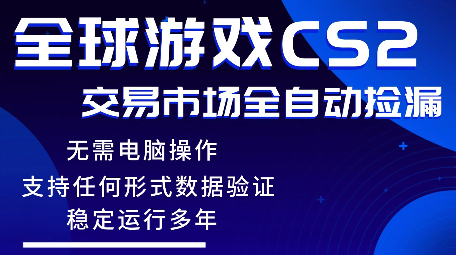 游戏搬砖智能挂机神器全自动操作,一键批量扫货,稳健变现超久,小白轻松入门,一…-聚力云网创