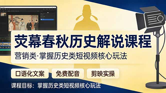 荧幕春秋历史(营销类-聚力云网创