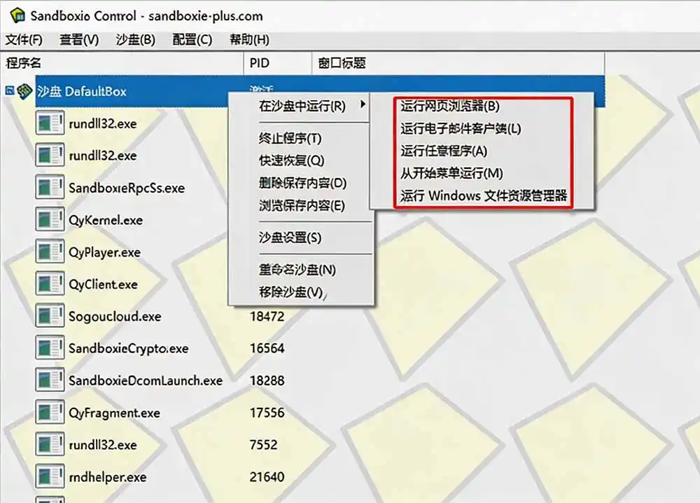 图片[1]-害怕电脑装到病毒软件？开源沙箱工具来了，轻松隔离运行未知应用，还能软件游戏无限多开！Sandboxie-聚力云网创