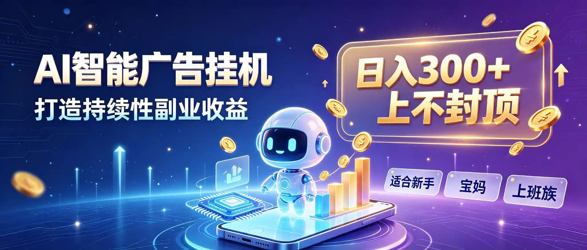 日入 300 + 上不封顶,宝妈上班族都在做的 AI 副业-聚力云网创