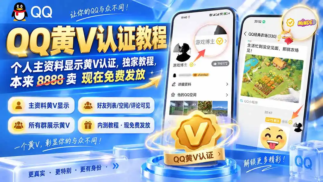 QQ黄V认证教程，个人主资料显示黄V认证，独家教程，本来 8888 卖 现在免费发放-聚力云网创