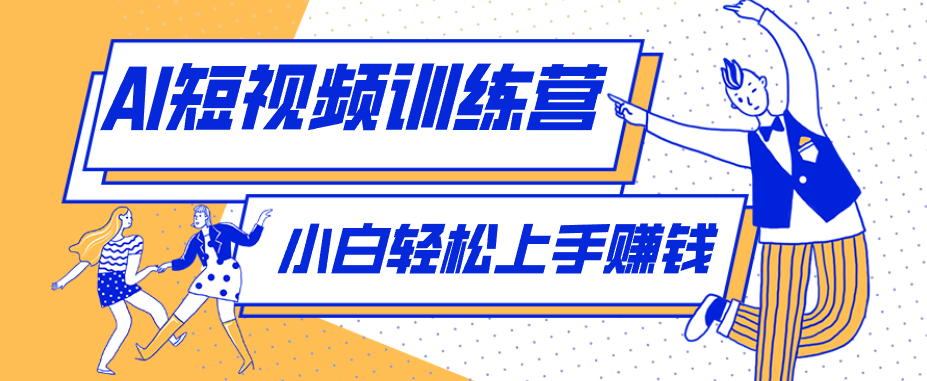 冷门红利赛道:人物科普盘点短视频玩法,零成本单人就能起号13万粉丝,单条点赞破10万-聚力云网创